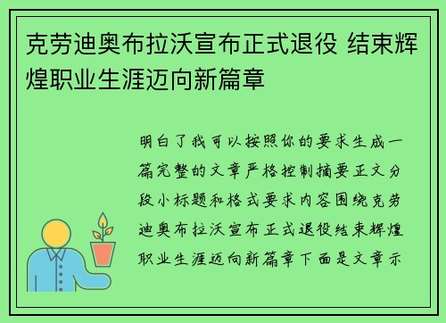 克劳迪奥布拉沃宣布正式退役 结束辉煌职业生涯迈向新篇章 克劳迪奥布拉沃宣布正式退役 结束辉煌职业生涯迈向新篇章