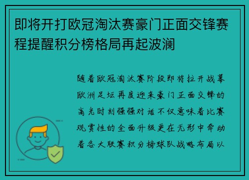即将开打欧冠淘汰赛豪门正面交锋赛程提醒积分榜格局再起波澜 即将开打欧冠淘汰赛豪门正面交锋赛程提醒积分榜格局再起波澜