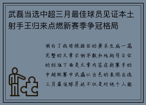 武磊当选中超三月最佳球员见证本土射手王归来点燃新赛季争冠格局